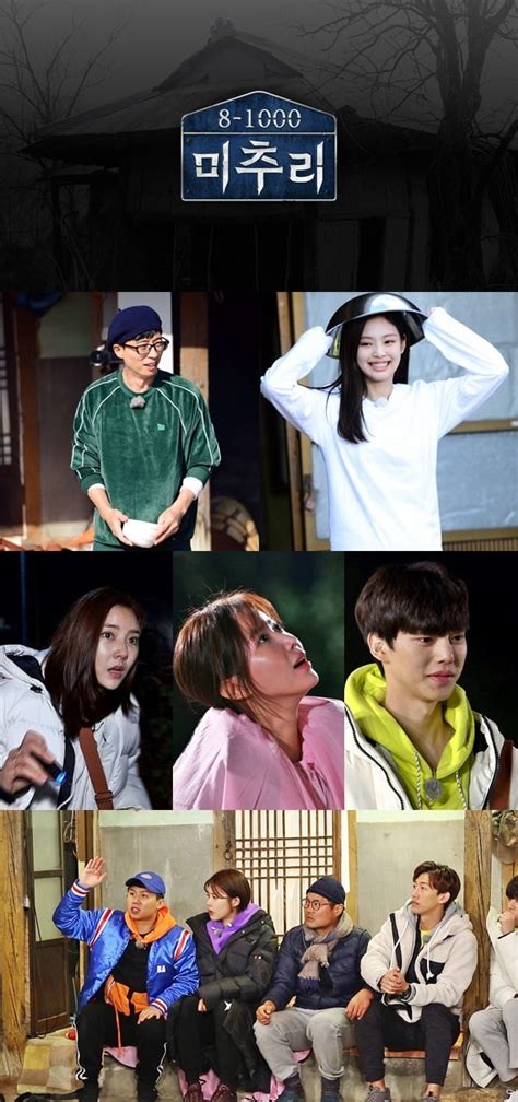 cast of village survival, the eight|Update: Yoo Jae Suk, BLACKPINK’s Jennie, And More Let Loose  .